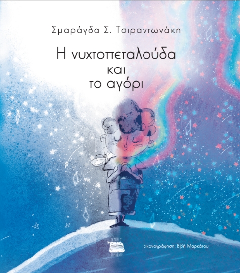 290070-Η νυχτοπεταλούδα και το αγόρι