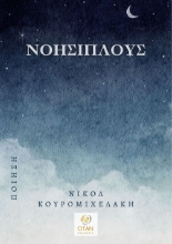 290073-Νοησίπλους