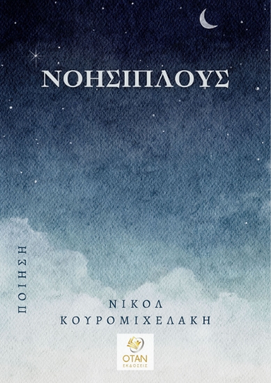 290073-Νοησίπλους