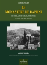 290077-Le Monastere de Daphni