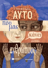 290085-Αυτό που μας κάνει ανθρώπους