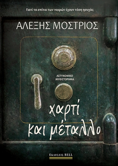 290086-Χαρτί και μέταλλο