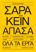 290104-Άπασα
