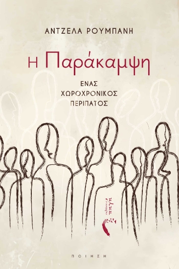 290111-Η παράκαμψη