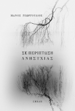 290115-Σε περίπτωση ανησυχίας