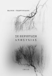 290115-Σε περίπτωση ανησυχίας