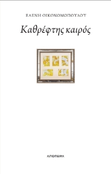 290131-Καθρέφτης καιρός