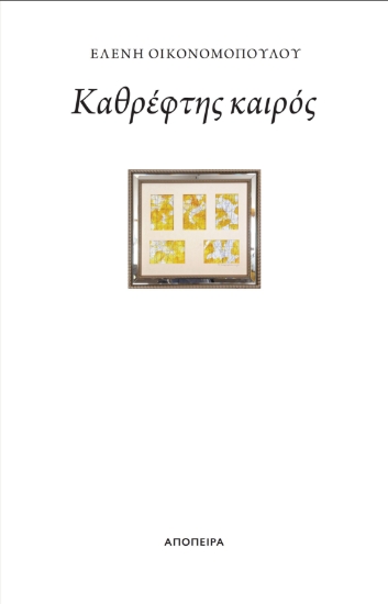 290131-Καθρέφτης καιρός