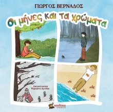 290148-Οι μήνες και τα χρώματα