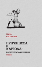 290152-Πριγκίπισσα ή καριόλα;