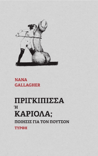 290152-Πριγκίπισσα ή καριόλα;