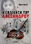 290157-Η εκδίκηση του Αλέξανδρου