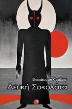 290175-Λευκή σοκολάτα