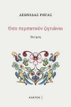 290178-Όσο περπατούν ζητιάνοι