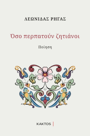 290178-Όσο περπατούν ζητιάνοι