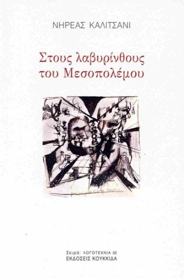 290182-Στους λαβυρίνθους του Μεσοπολέμου