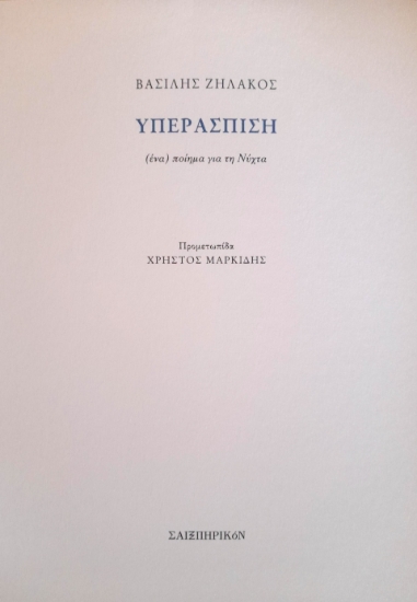 290185-Υπεράσπιση