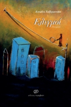 290192-Ελιγμοί