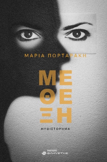 290209-Μέθεξη