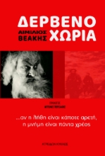 290252-Δερβενοχώρια