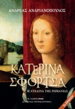 290267-Κατερίνα Σφόρτσα