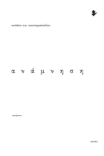 290285-Ανάμνηση