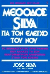 Μέθοδος Silva για τον έλεγχο του νου