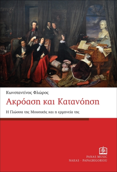 290314-Ακρόαση και κατανόηση