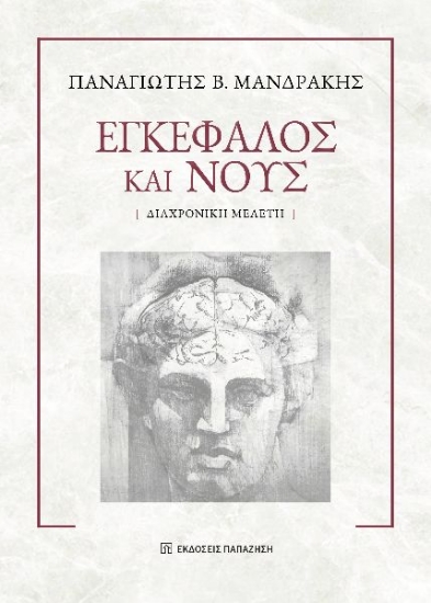 290317-Εγκέφαλος και νους