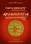 290345-Γεώργιος Σακελλάριος – Αρχαιολογία Συνοπτική των Ελλήνων / Εν Βιέννη,1796