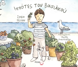 290352-Ιππότες του βασιλικού