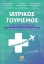 290355-Ιατρικός τουρισμός