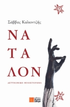 290390-Ναταλόν