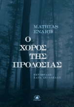290420-Ο χορός της προδοσίας