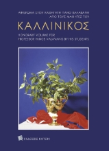 290423-Καλλίνικος