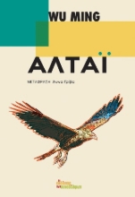 290433-Αλτάι