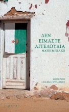 290435-Δεν είμαστε αγγελούδια