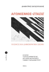 290437-Αγωνισμός - Στάσις