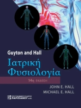 290439-Ιατρική φυσιολογία