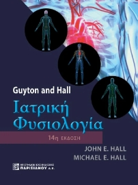 290439-Ιατρική φυσιολογία