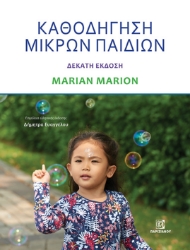 290440-Καθοδήγηση μικρών παιδιών