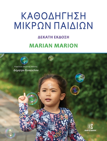 290440-Καθοδήγηση μικρών παιδιών