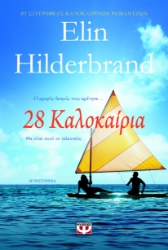 290456-28 Καλοκαίρια