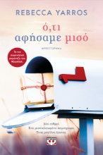 290458-Ό,τι αφήσαμε μισό