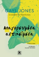 290462-Απαγορευμένα αντικείμενα