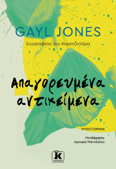 290462-Απαγορευμένα αντικείμενα