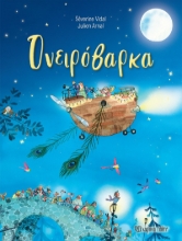 290479-Ονειρόβαρκα