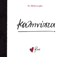 290482-Καληνύχτα