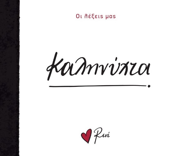 290482-Καληνύχτα