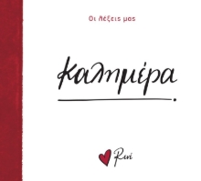 290483-Καλημέρα